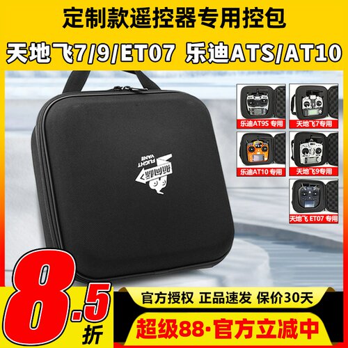 航模遥控器包天地飞7天9ET07乐迪AT9S AT10 FUTABA通用控箱收纳包