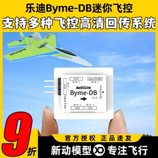 乐迪Byme-DB mini固定翼飞控SU27三角翼飞翼混控电子纸飞机5通道