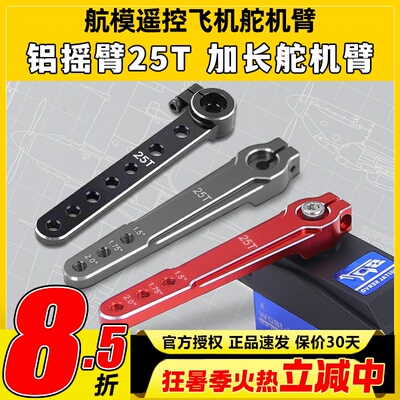 铝摇臂25t标准舵机金属futaba航模遥控1.5 1.75加长舵机摆臂2英寸