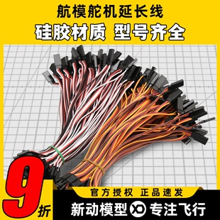 JR舵机延长线 FUTABA延长线 60CM 30CM 20CM 10CM 6CM 30芯 60芯