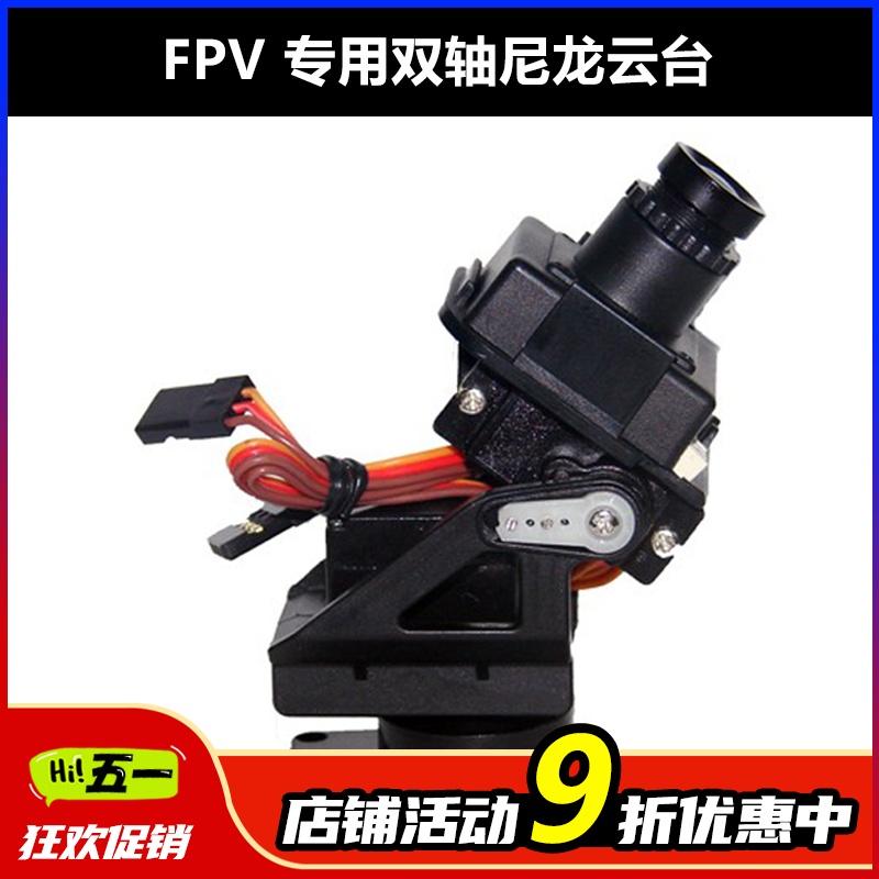 全新FPV 专用尼龙云台 两轴云台 双轴重量轻体积小(20g 不含舵机) 玩具/童车/益智/积木/模型 遥控飞机零配件 原图主图