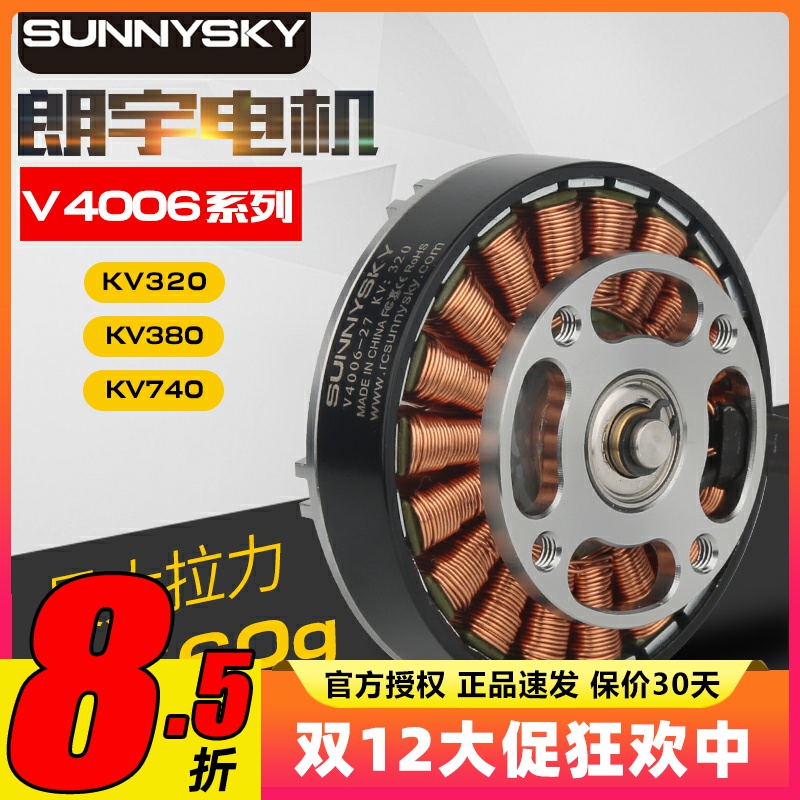 sunnysky多旋翼无人机