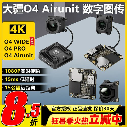 大疆O4 Wide Air Unit广角数字图传O4 Wide天空端图传广角O4 PRO
