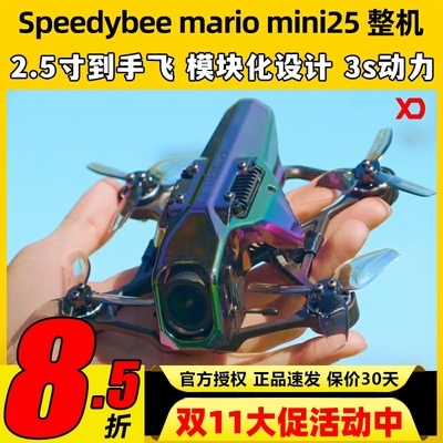 马里奥25穿越机新手飞行套机高清