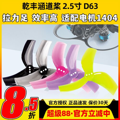 新品乾丰穿越机螺旋桨D632.5寸