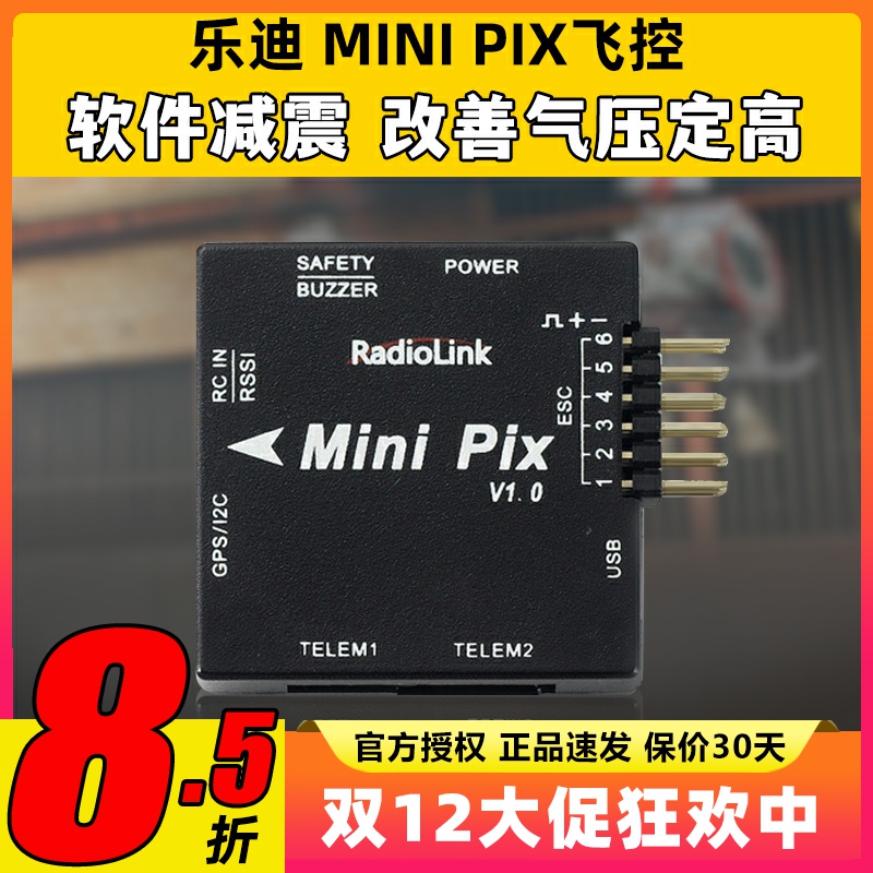 航模多旋翼乐迪mini pix飞控 TS100GPS 四六多轴无人机 apm穿越机