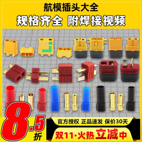 AMASST型 XT60 XT90 XT30 JST AS150 EC3 5 航模插头大全艾斯 - 封面