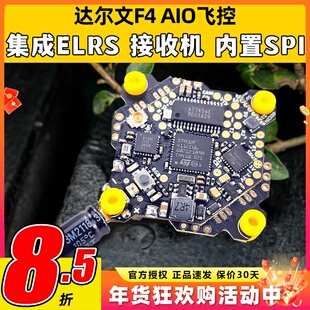 达尔文F4 AIO飞控四合一ELRS集成电调蓝鸟固件穿越机fpv竞速专用