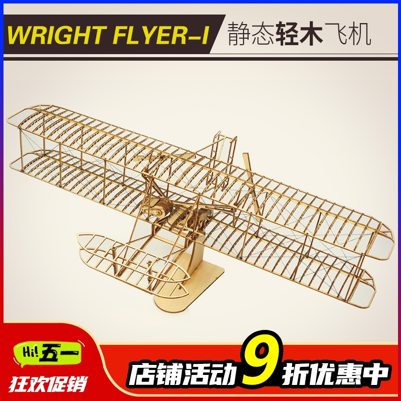 莱特兄弟Wright Flyer-I轻木静态飞机模型工艺品摆件航模拼装-封面