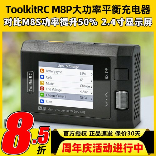 TookitRCM8P多功能平衡充电器锂电池支持1-8S大功率600W20A充放电