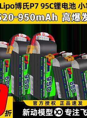 BosLi-po博氏p7电池穿越机航模95C1s2s3s4s6s无人机高倍率锂电池