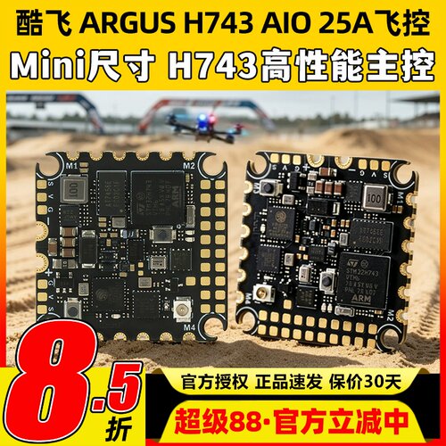 AxisFlying酷飞ARGUSH743AIO