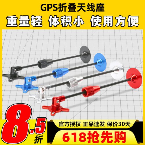 无人机折叠GPS支架天线座