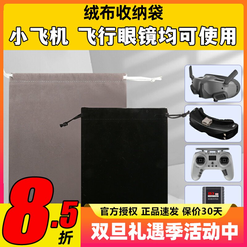 绒布袋束口袋穿越机大疆DJIG2V2飞行眼镜黑羊TBS肥鲨HDO2专用配件