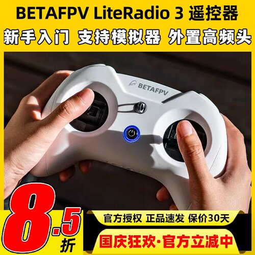 BETAFPV LiteRadio 3航模FPV穿越机遥控器ELRS小白控无人机模拟器