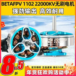 BETAFPV 1102 22000KV电机航模穿越机无刷电机1S Cetus Pro马达