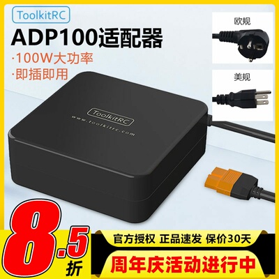 ToolkitRCADP100电源配适器