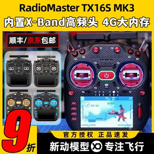 RadioMaster TX16S MK3遥控器MAX双频穿越机航模遥控器霍尔2.4G