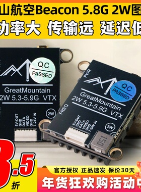 重山航空图传Beacon 5.8G 2W大功率FPV航模穿越机模拟图传TBS协议