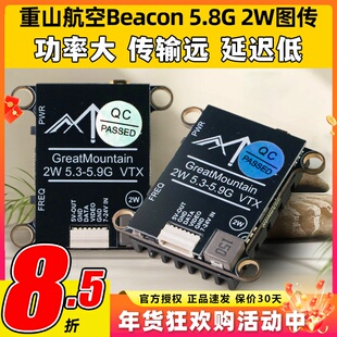 重山航空图传Beacon 5.8G 2W大功率FPV航模穿越机模拟图传TBS协议
