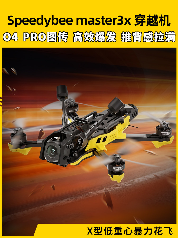 SpeedyBee Master3X穿越机全套到手飞O4 Pro图传高清3.5寸FPV快蜂
