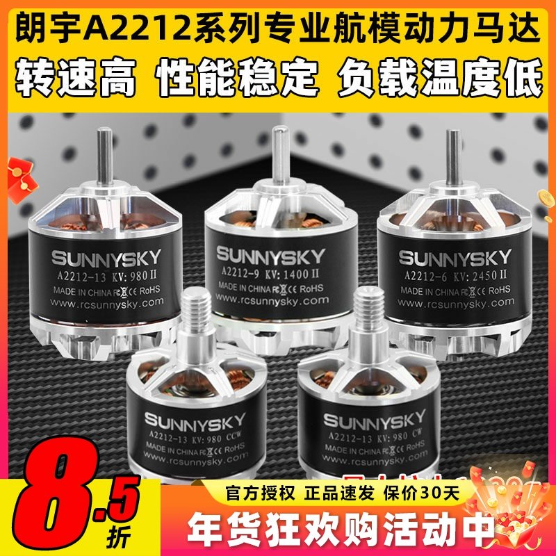 Sunnysky郎宇朗宇无刷电机A2212 2312马达航模固定翼多旋翼1400KV