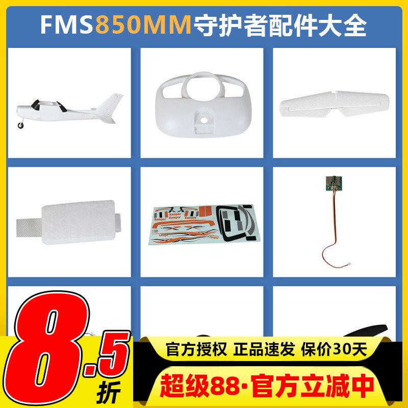 FMS电机轴起落架主翼飞机配件图片