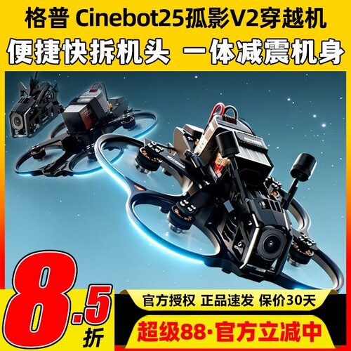 EPRC格普Cinebot25孤影V2套装