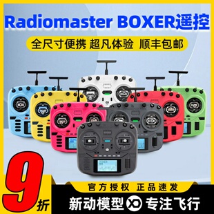 Radiomaster Boxer遥控器Crush开源穿越机航模ELRS遥控2.4G全尺寸