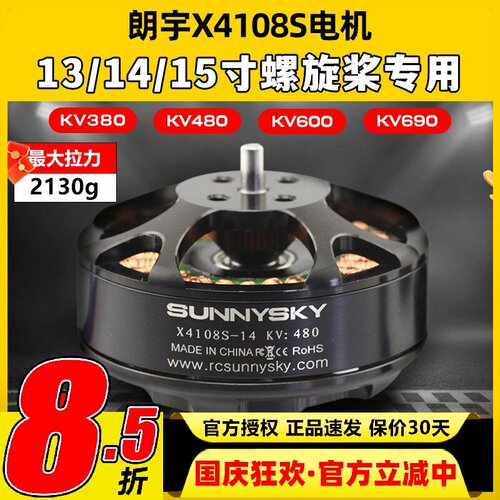 朗宇多旋翼穿越机盘式电机马达