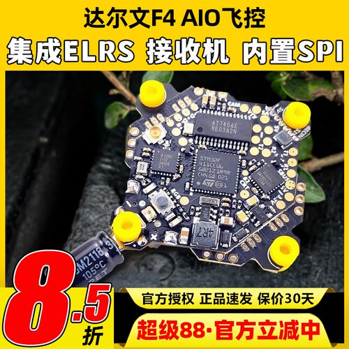 达尔文F4AIO飞控电调ELRS接收机