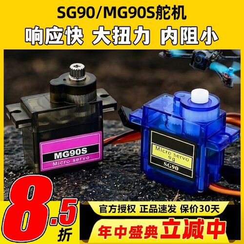 SG90MG90S9克14克舵机大扭力