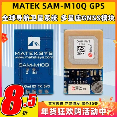 MATEK MATEKSYS GNSS SAM-M10Q航模穿越机固定翼GPS定位卫星导航