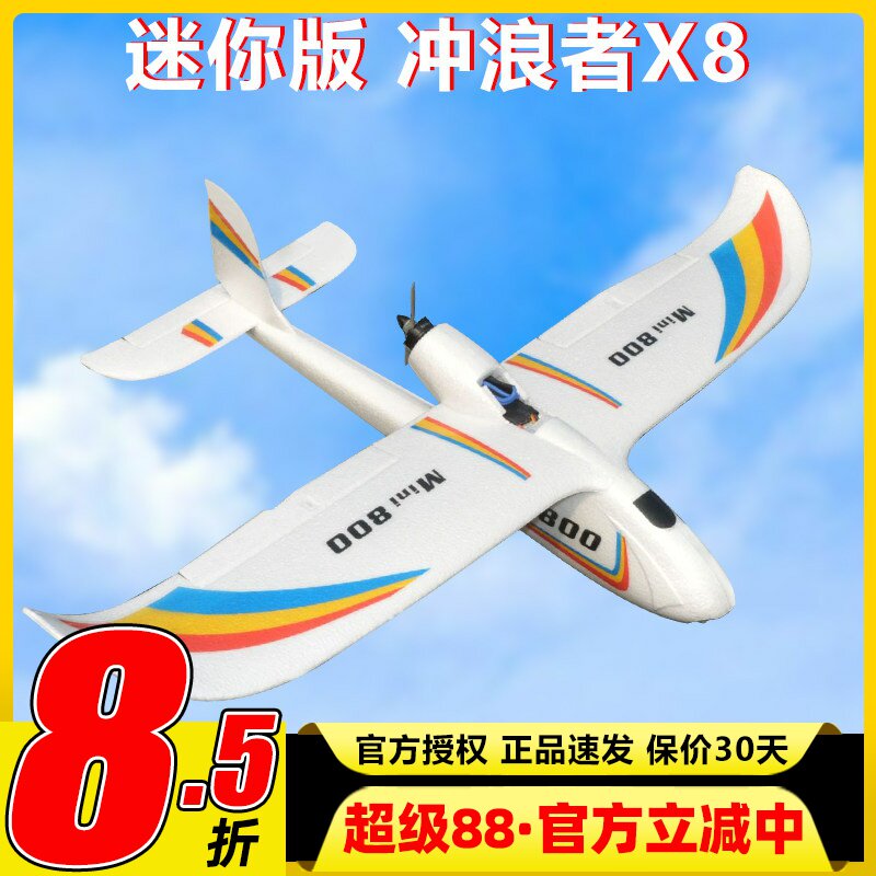 mini天空冲浪者航模固定翼滑翔机图片