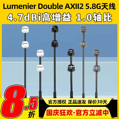 lumenier天线hdzero小飞手天线