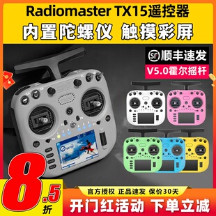 Radiomaster TX15遥控器ELRS接收机穿越机遥控器航模FPV霍尔摇杆