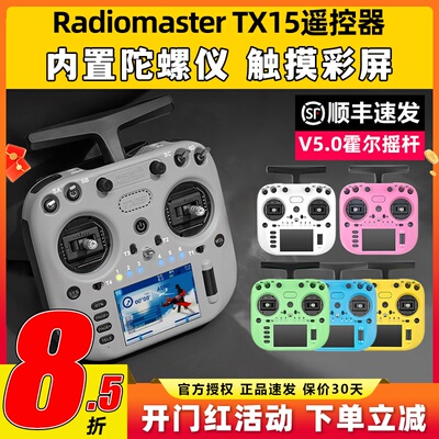 新品顺丰RadiomasterTX15遥控器