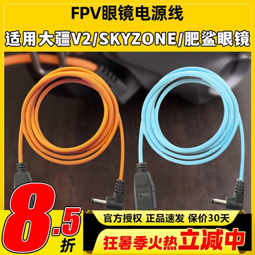 FPV眼镜电源线穿越机眼镜hdzero电源线dc弯头转xt60海豚硅胶线