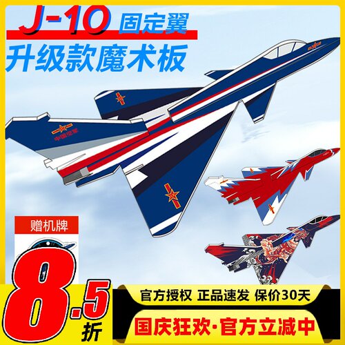 歼10魔术板航模飞机固定翼
