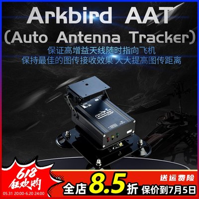 ARKBIRD自动跟踪云台天线1.2G