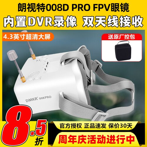 朗视特008DPROFPV眼镜