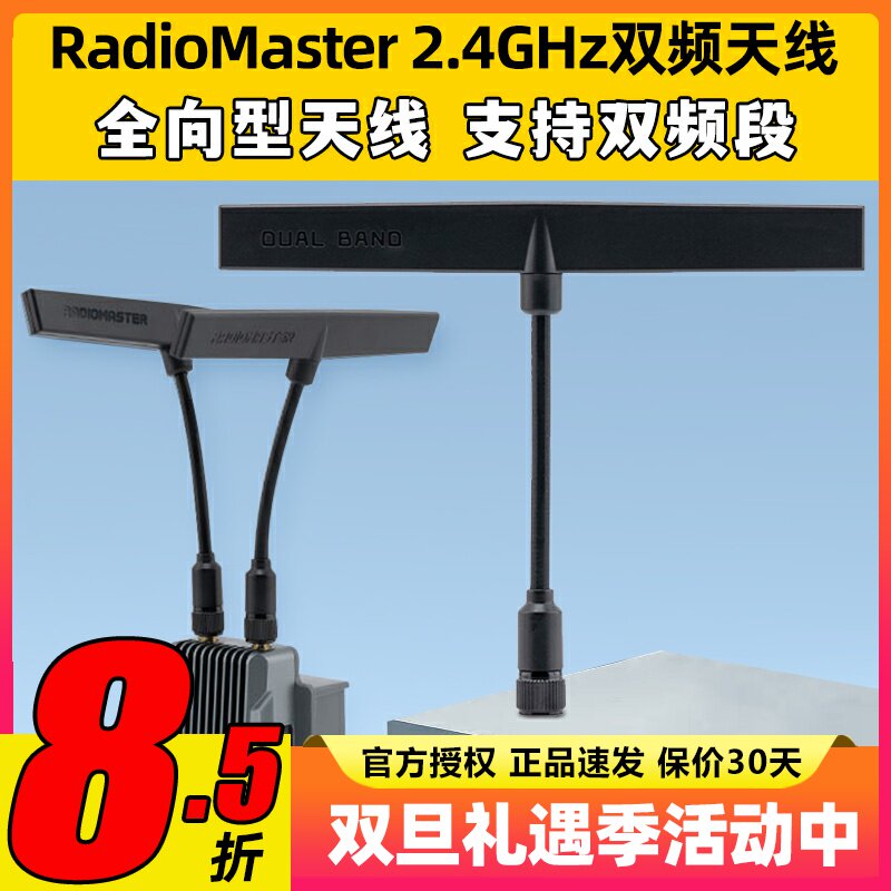 RadioMaster RP-SMA 2.4G穿越机遥控器高频双频天线T型SUBG900MHz