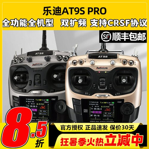 乐迪遥控器at9s PRO航模遥控器10通道无人机穿越机车船模型通用