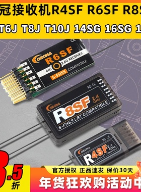 日冠COONA R4SF接收机R8SF兼容FUTABA S-FHSS T6J T10J 14SG遥控