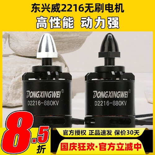 东兴威2216无刷电机多轴无人机四轴飞行器F450航拍航模马达动力强
