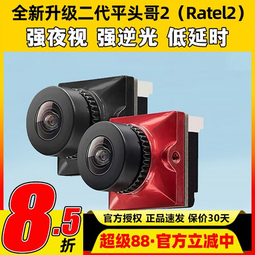 Caddx蜗牛平头哥二代穿越机摄像头fpv摄像机夜视镜头无人机ratel2