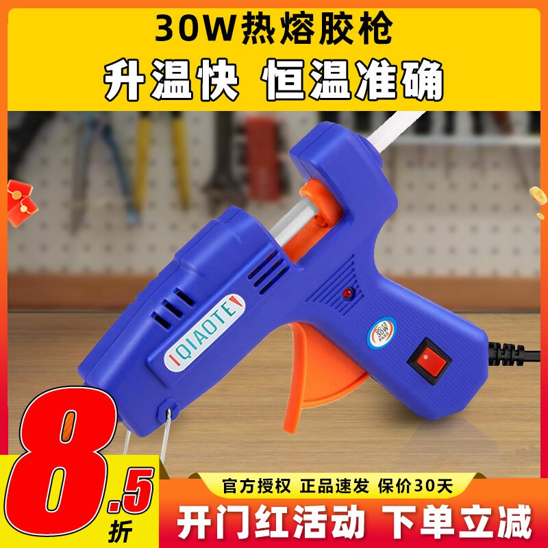 航模用 家用 室内工具 热熔胶枪 100V-240V 30W带开关 指示灯