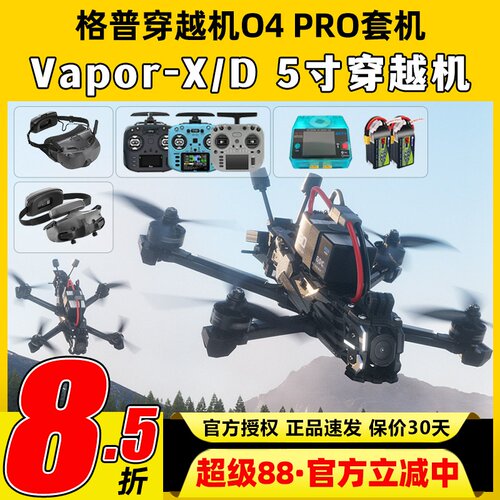 GEPRC格普穿越机O4套机mark5 vapor-x d系列O4Pro机架五寸FPV航模