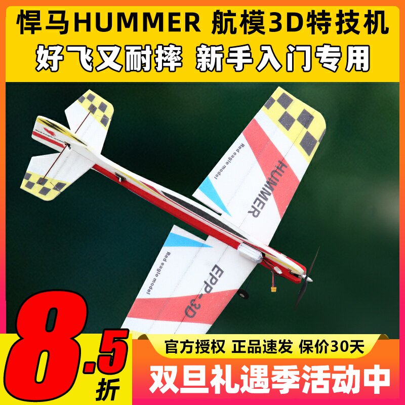 悍马航模飞机3D特技机F3PF3A