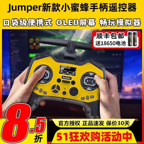 jumper小蜜蜂遥控器t-pro穿越机2.4G小尺寸ELRS接收机FPV霍尔摇杆